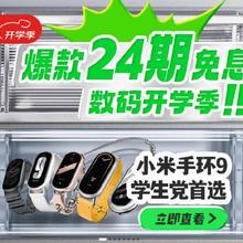 促销活动：数码音频开学季，装备大升级~