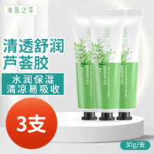 芦荟胶 晒后修复补水保湿 清透舒润型30克 (3支）