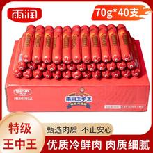 yurun 雨润 特级王中王火腿肠 70g*40支