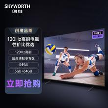 SKYWORTH 创维 电视85H5E 85英寸 120Hz高刷 二级能效节能电视 全高清 3+64G 智能平板电视