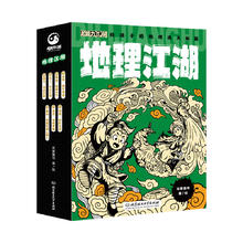 京东PLUS：《地理江湖：给孩子的地理通关秘籍》（套装全7册）