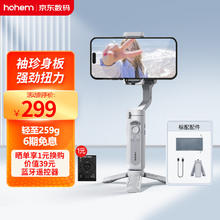 hohem 浩瀚卓越 XE 手机稳定器