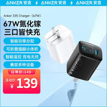 Anker 安克 氮化镓67W充电器三口快充苹果充电头快充电器适用苹mate60pro66w 67W