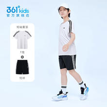 361° 儿童运动套装 两件套