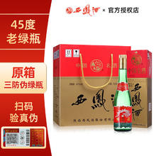 西凤酒 老绿瓶 凤香型白酒 高脖绿瓶 45度 500mL 6瓶 三防伪西凤绿瓶