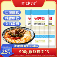金沙河挂面面条原味银丝早餐速食龙须面细圆面条挂面非手工面面条