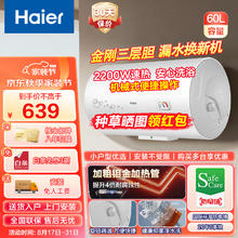 Haier 海尔 电热水器60升家用2200W速热洗小尺寸储水式+上门安装