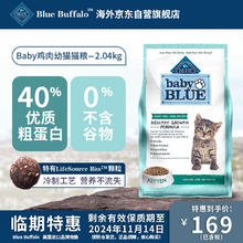 Blue Buffalo 蓝馔 蓝挚蓝馔美国进口鸡肉无谷高蛋白幼猫粮1到12月2.04kg临期
