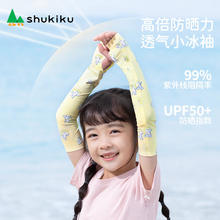 SHUKIKU 儿童无痕超薄冰袖防紫外线凉感手套防晒手臂套袖透气薄款 香草兔兔 M码