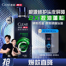 CLEAR 清扬 男士头皮劲活专研控油蓬松型去屑洗发水380g 潘展乐同款（赠京东家政2小时）