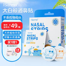 限移动端、京东百亿补贴：sonmol 朔茂 通鼻贴宝宝精油 过敏性鼻炎鼻贴16贴装