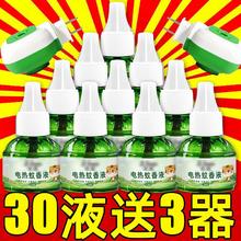 电热蚊香婴儿通用驱蚊孕妇儿童专用无味家用插电式液体神器灭蚊