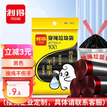 RDE 利得 抽绳自动收口加厚垃圾袋 45cm100只