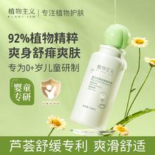 百亿补贴：植物主义 婴儿舒缓爽身精华露儿童幼儿温和保湿滋润液体爽身粉宝宝