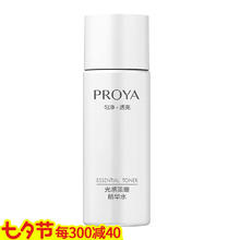 PROYA 珀莱雅 爽肤水女补水保湿光感策略精华水官网旗舰款七夕情人节礼物送女友 精华水20ml