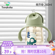taoqibaby 淘气宝贝 TQ1031 儿童吸管杯 260ml 青芥绿