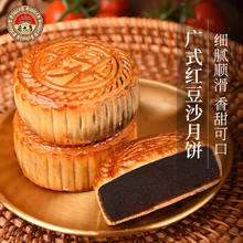 老大房 红豆沙月饼120g广式月饼中秋送礼团购散饼传统糕点心