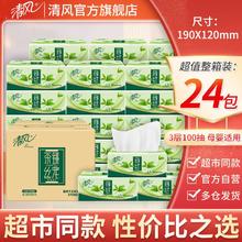 百亿补贴：Breeze 清风 原木茶臻抽纸纸巾整箱24包100抽