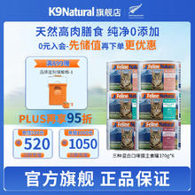 K9Natural 宠源新 猫咪主食罐头 三种混合口味170g*6
