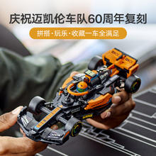 88VIP会员：LEGO 乐高 超级赛车系列 76919 2023 年迈凯伦 McLaren F1 赛车
