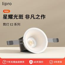 lipro筒灯Air全光谱E2系列嵌入式家用高显色客厅洗墙防眩护眼灯
