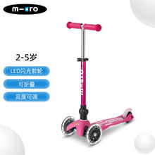 m-cro 迈古 MICRO滑板车 瑞士儿童滑板车可折叠迷你2-5岁初学者 粉色 -LED前轮