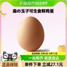 森玉子 可生食鲜鸡蛋 20枚 1100g