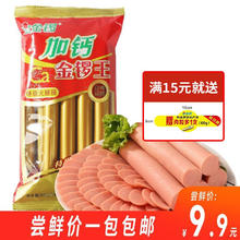 限移动端、京东百亿补贴：JL 金锣 加钙王火腿肠340g（10根）