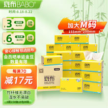 BABO 斑布 抽纸 3层150抽*18包 M码 原生竹浆 纸巾抽纸 卫生纸 整箱