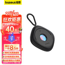 BASEUS 倍思 酒店摄像头探测器