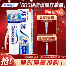 SENSODYNE 舒适达 抗敏感多效牙龈护理牙膏美白劲速缓解牙敏感含氟防蛀清新口气 劲速护理牙膏180g