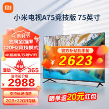 限移动端、京东百亿补贴：Xiaomi 小米 电视A75英寸 金属全面屏4K高清会议平板智能语音投屏电视机 小米电视EA升级版大存储