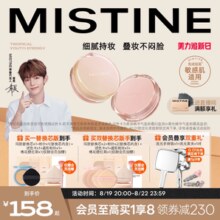 【代言人同款】mistine蜜丝婷暹罗迷虹气垫BB霜遮瑕持久不易暗沉