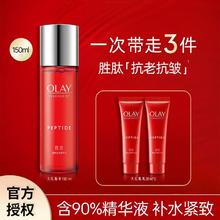 百亿补贴：OLAY 玉兰油 大红瓶水玉兰油胜肽精华水150ml保湿抗皱爽肤水女士护肤正品