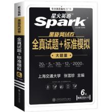 24年新版 星火英语六级真题试卷