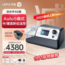 乐普BA525M双水平全自动呼吸机（限时送1099元O2Ring血氧仪1台）