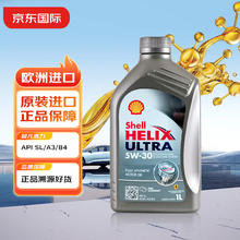 Shell 壳牌 Helix Ultra系列 超凡灰喜力 5W-30 SL级 全合成机油 1L 德版
