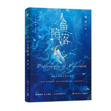 《人鱼陷落1》