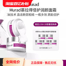 临期品：Murad 慕拉得 倍护润颜保湿霜 7.5ml*5