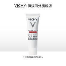 VICHY 薇姿 临期 VICHY 薇姿 日光清透隔离防晒乳15ml+15元回购券
