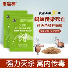 百亿补贴：黑猫神 蚂蚁药灭蚁饵剂家用蚂蚁药强效全窝端除蚂蚁神器灭蚂蚁药