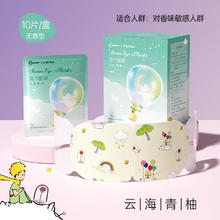 超亚医药 超亚 联名蒸汽眼罩 缓解用眼过度+云海青柚