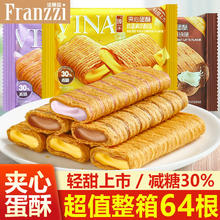 Franzzi 法丽兹 臻采夹心蛋酥咸蛋黄味香芋味减糖零食脆脆卷蛋卷酥脆饼干