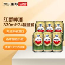 AMSTEL 红爵 啤酒 荷兰进口啤酒原装 330ml*24罐 整箱
