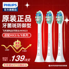 PHILIPS 飞利浦 牙菌斑防御型系列 HX9023/67 电动牙刷刷头 白色 3支装