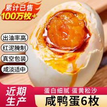 荆八宝 咸鸭蛋4枚特大蛋（75-80g）