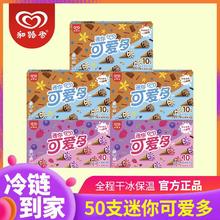 WALL'S 和路雪 迷你可爱多冰淇淋甜筒50支