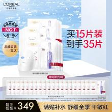 百亿补贴：L'OREAL PARIS LOREAL）玻色因面膜 15片