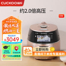 CUCKOO 福库 电饭煲韩国原装进口家用电饭锅真高压IH电磁加热不粘内胆多(1-4人) 2.8L