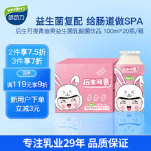 限移动端：werdery 味动力 后生可畏青幽爽益生菌乳酸菌饮品100ml*20 （原味）节日礼盒装